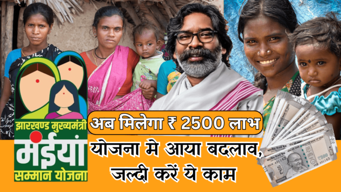 Jharkhand Mukhyamantri Maiya Samman Yojana