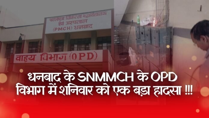 snnmmch-dhanbad